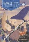 新概念作文  一等奖获得者全优范本19年精选  B卷 封面