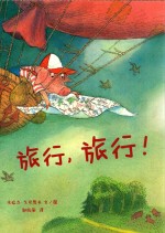 旅行，旅行 封面