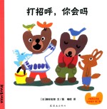 打招呼，你会吗 封面