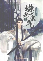 蛛光宝气  1 封面