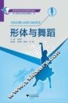 形体与舞蹈 封面