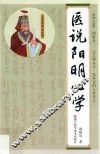 医说阳明心学 封面