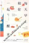 每天早上和你一起醒来 封面