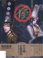 画江湖之不良人 电子书封面