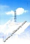 一朵溜溜的云 封面