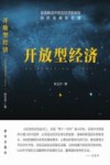 开放型经济 封面