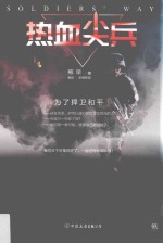 热血尖兵 封面