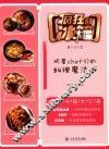 疯狂的冰箱  明星CHEF们的料理魔法书 封面