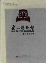 巫山博物馆 封面