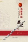成都大学校史 封面