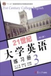 21世纪大学英语练习册  3 封面