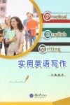 实用英语写作 封面