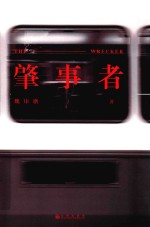 肇事者 电子书封面