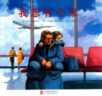 我想有个家 封面