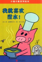 我就喜欢泔水！ 封面