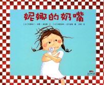 妮娜的奶嘴 封面