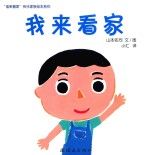 我来看家 封面