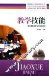 教学技能  2016版 封面