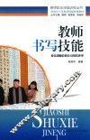 教师书写技能  2016版 封面