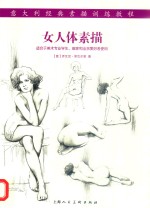 女人体素描 封面