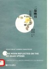 中国钢琴作品精选  二泉映月 封面