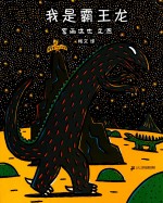 我是霸王龙 封面