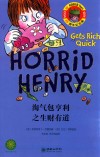 淘气包亨利之生财有道 封面