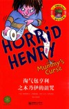 淘气包亨利之木乃伊的诅咒 封面