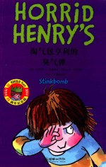 淘气包亨利的臭气弹 封面
