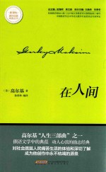 在人间 封面