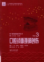 口腔颌面颈部创伤 封面