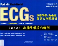 波德瑞德临床心电图  卷4A  心律失常核心病例 封面