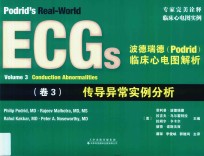 波德瑞德临床心电图  卷3  传导异常实例分析 封面