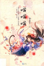 喵喵喵  上 封面