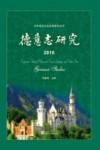 德意志研究  2016 封面
