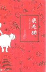 我是猫 封面