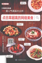 点击率超高的网络美食 封面