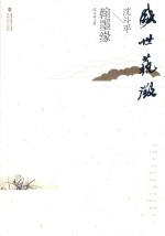 盛世艺征 封面