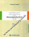 阿拉伯语经贸应用文 封面