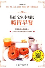 带给全家幸福的暖胃早餐 封面