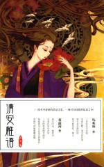 清安稚语 电子书封面
