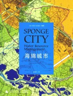 海绵城市 封面