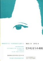 巴尔扎克与小裁缝 封面