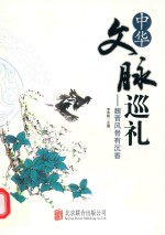 魏晋风骨有沉香 封面