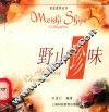 野山珍味 封面