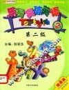 乐易突破英语  第二级 封面