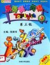 乐易突破英语  第3级  学生用书  精英版 封面