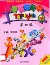乐易突破英语  第四级  学生用书  精英版 封面