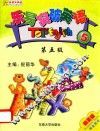乐易突破英语  第5级  学生用书  精英版 封面