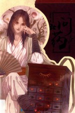 问药 封面